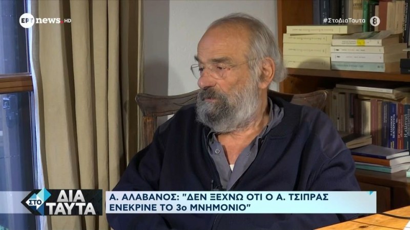 Αλαβάνος: Να γονατίσει και να πει συγγνώμη ο Τσίπρας, διότι ενέκρινε το τρίτο Μνημόνιο που κατακρεούργησε την Ελλάδα