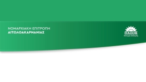 Η Νομαρχιακή Επιτροπή του ΠΑΣΟΚ Αιτωλοακαρνανίας καλεί σε εκδήλωση στην Κατοχή Οινιαδών με θέμα τις τρέχουσες εξελίξεις στον Αγροτικό Τομέα