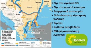 Καμία θυσία για τα ορυκτά συμφέροντα των ΗΠΑ. Οι ΠΡΑΣΙΝΟΙ -Οικολογία για την επίσκεψη Ρούμπιο