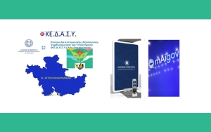 Το ΚΕ.Δ.Α.Σ.Υ. Αιτωλ/νίας «εκπαιδεύει» όπως οι πολίτες τον mAigov επιταχύνοντας τη διάδρασή τους με τον Δημόσιο Τομέα
