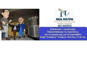 Το Καρναβάλι στην κορυφή της Ευρώπης με επιμήκυνση και νέες, πρωτοπόρες δράσεις! Αύριο συνέντευξη τύπου του Νίκου Νικολόπουλου για τη νέα εποχή του θεσμού.