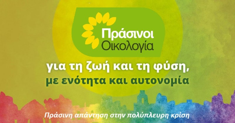 Ετοιμάζονται για τις εκλογές οι ΠΡΑΣΙΝΟΙ -Οικολογία