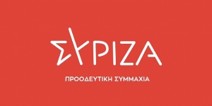 ΣΥΡΙΖΑ Μεσολογγίου: «εργασιακός μεσαίωνας προ των πυλών»