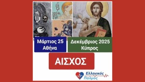 Νικόλαος Παπαδόπουλος: ΑΙΣΧΟΣ! «Στην ΚΥΠΡΟ τα ΚΑΤΕΒΑΣΑΝ. Στην ΕΛΛΑΔΑ με ΕΚΔΙΩΞΑΝ.»