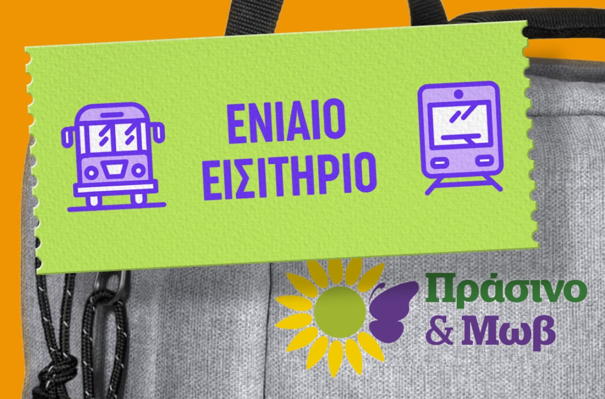 Συνδυασμένα εισιτήρια Tρένου + ΚΤΕΛ, προτείνει το Πράσινο &amp; Μωβ