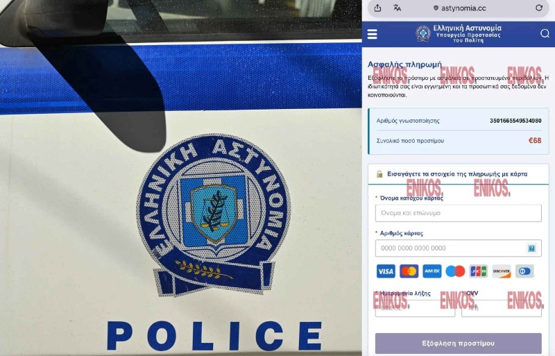 Η ΕΛΑΣ προειδοποιεί τους πολίτες για ψεύτικη ιστοσελίδα που οικειοποιείται το όνομά της (φωτο)