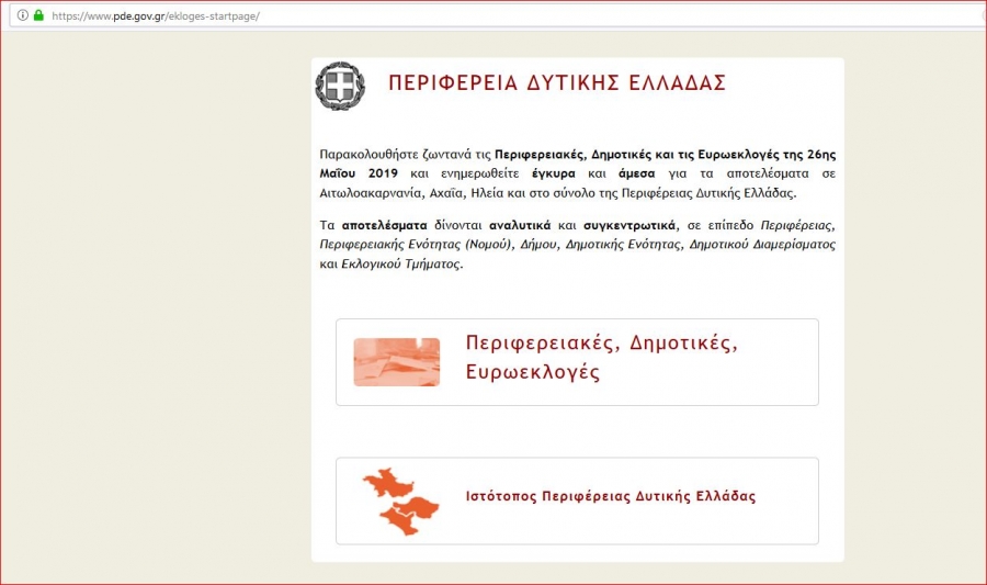 Σε 1.693 Εκλογικά Τμήματα οι επαναληπτικές εκλογές σ’ όλη τη Δυτική Ελλάδα