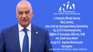 ΝΔ: Στο Αγρίνιο ο Νίκος Δένδιας στις 31 Ιανουαρίου, σε εκδήλωση της ΔΕΕΠ Αιτωλοακαρνανίας