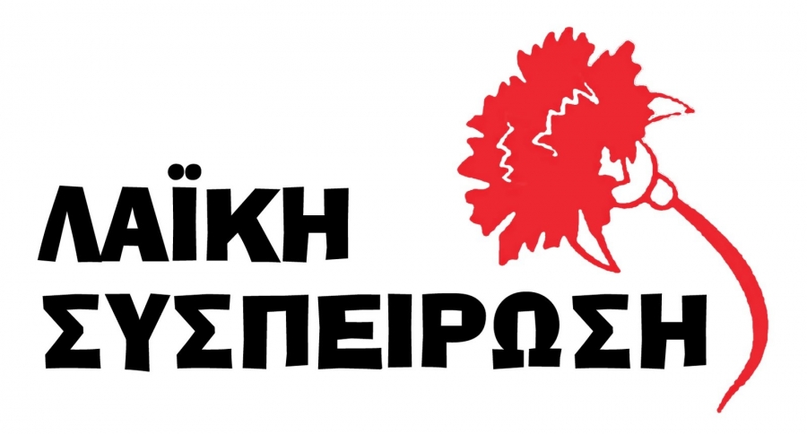 Λαική Συσπείρωση: Συγκέντρωση στο Καινούργιο την Τετάρτη 10/4/2019 20:00