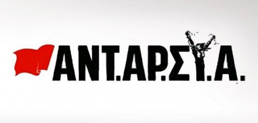 ΑΝΤΑΡΣΥΑ Αιτ/νίας: Η Κυριακή 6 του Δεκέμβρη είναι ημέρα μνήμης και αγώνα – 12 χρόνια από τη δολοφονία του Αλέξη Γρηγορόπουλου